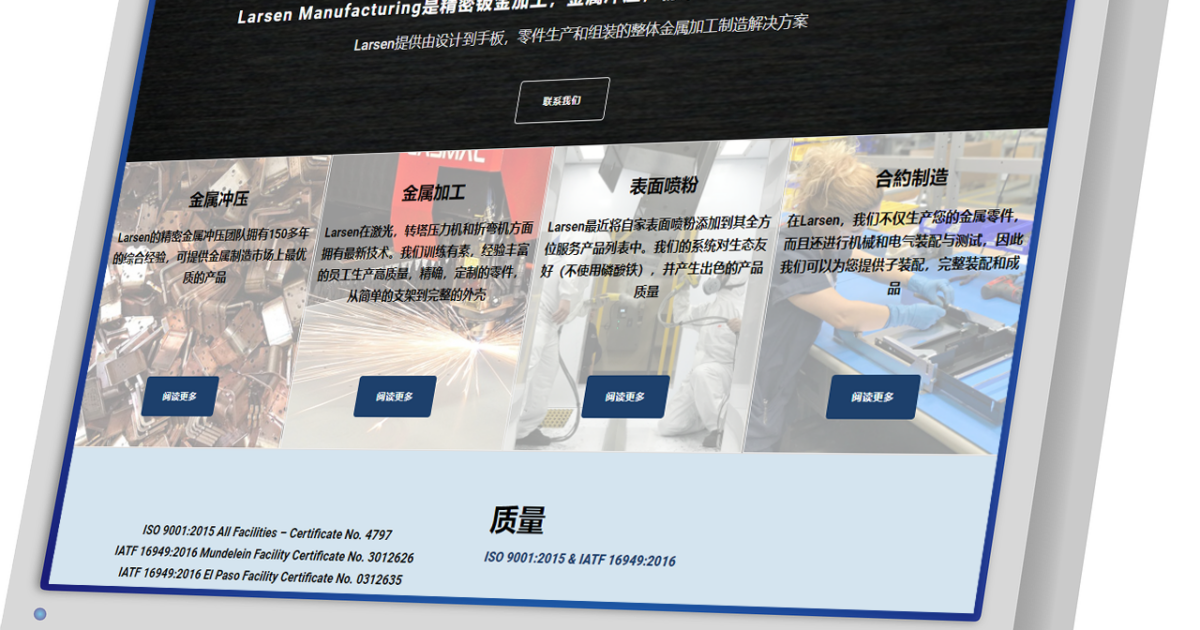 Larsen Manufacturing Chinese Website